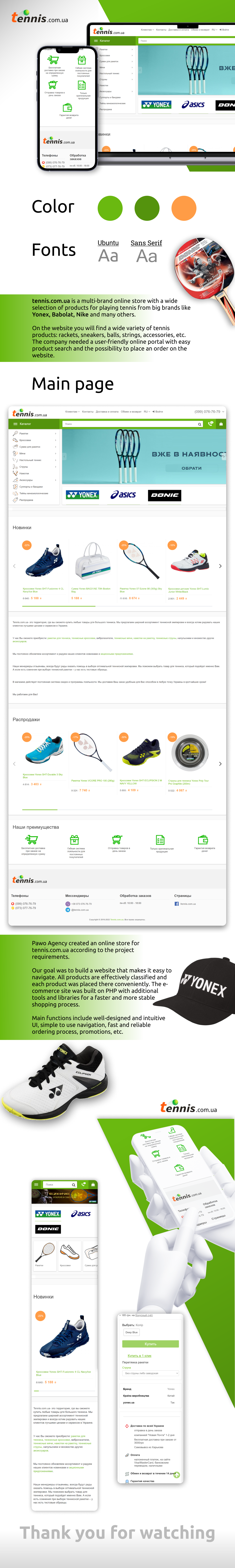 The photo of the project shows user-friendly design of the online store. Color solutions and typography are described. The text on the platform is in such fonts as Ubuntu and Sans Serif.